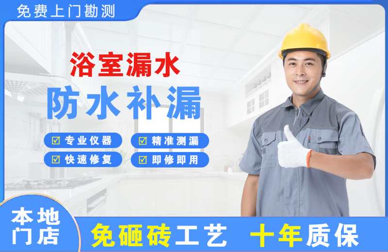 张家港浴室漏水维修